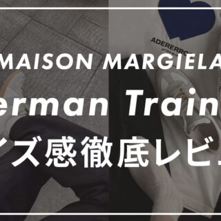 MAISON-MARGIELA-ジャーマン