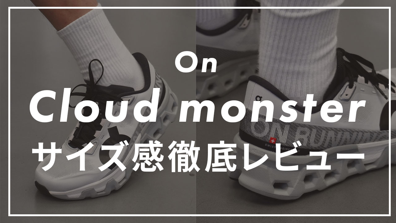 On Cloudmonster(クラウドモンスター)のサムネイル画像
