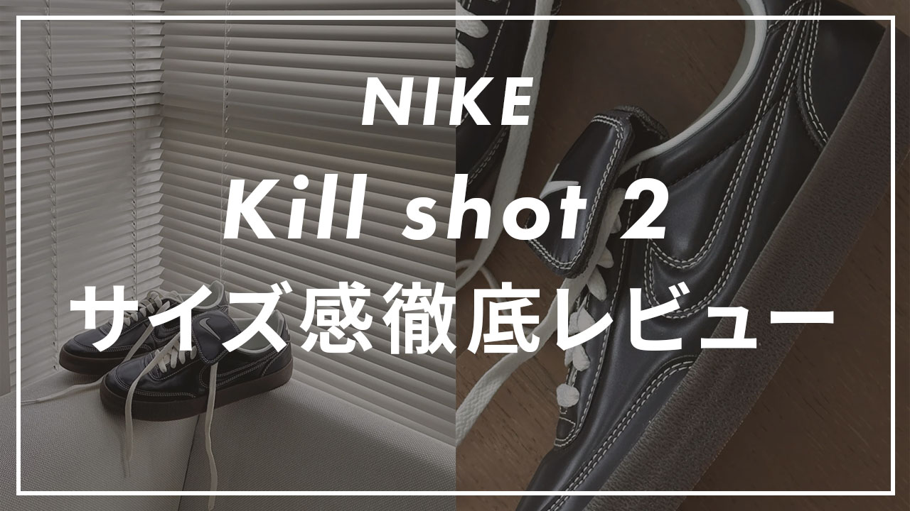 NIKE killshot2のサムネイル画像