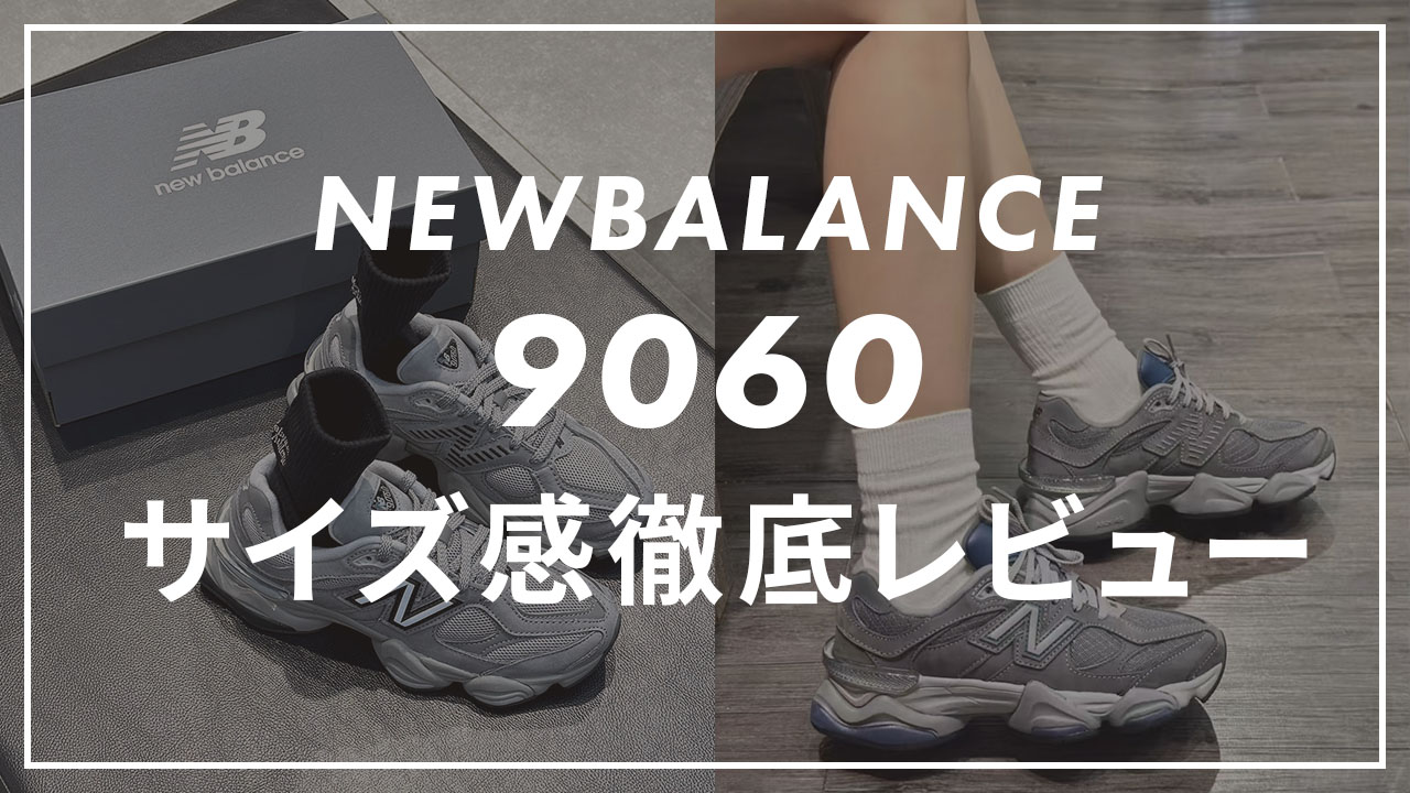 NEWBALANCE9060のサムネイル画像