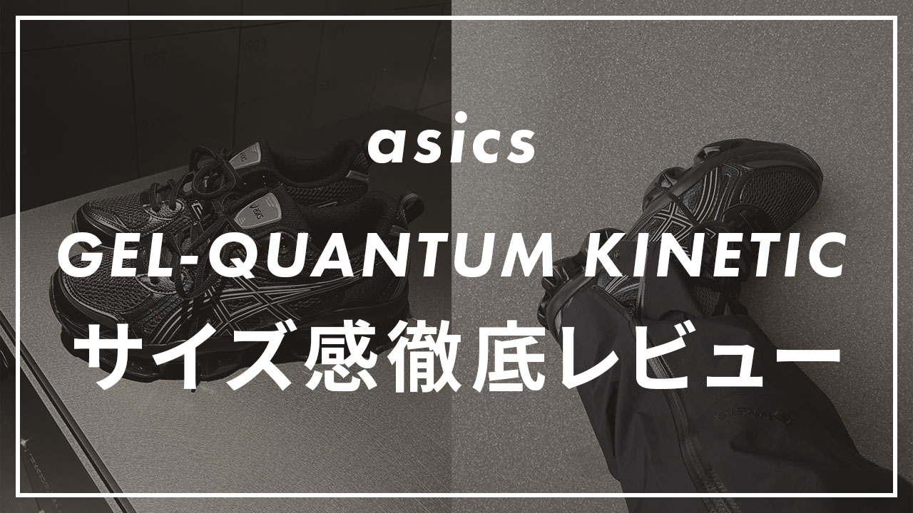 asicsのGEL-QUANTUM KINETICのサムネイル画像