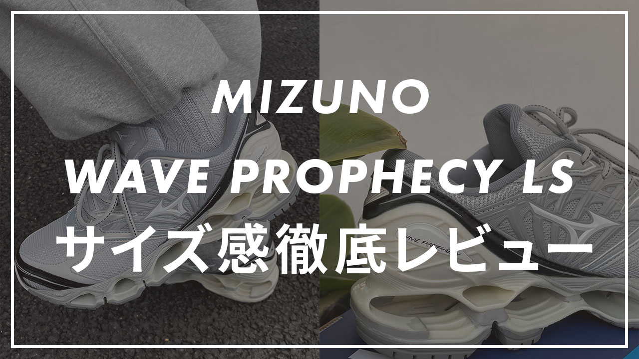 MIZUNO】WAVE RIDER 10のサイズ感や履き心地は？口コミも紹介 