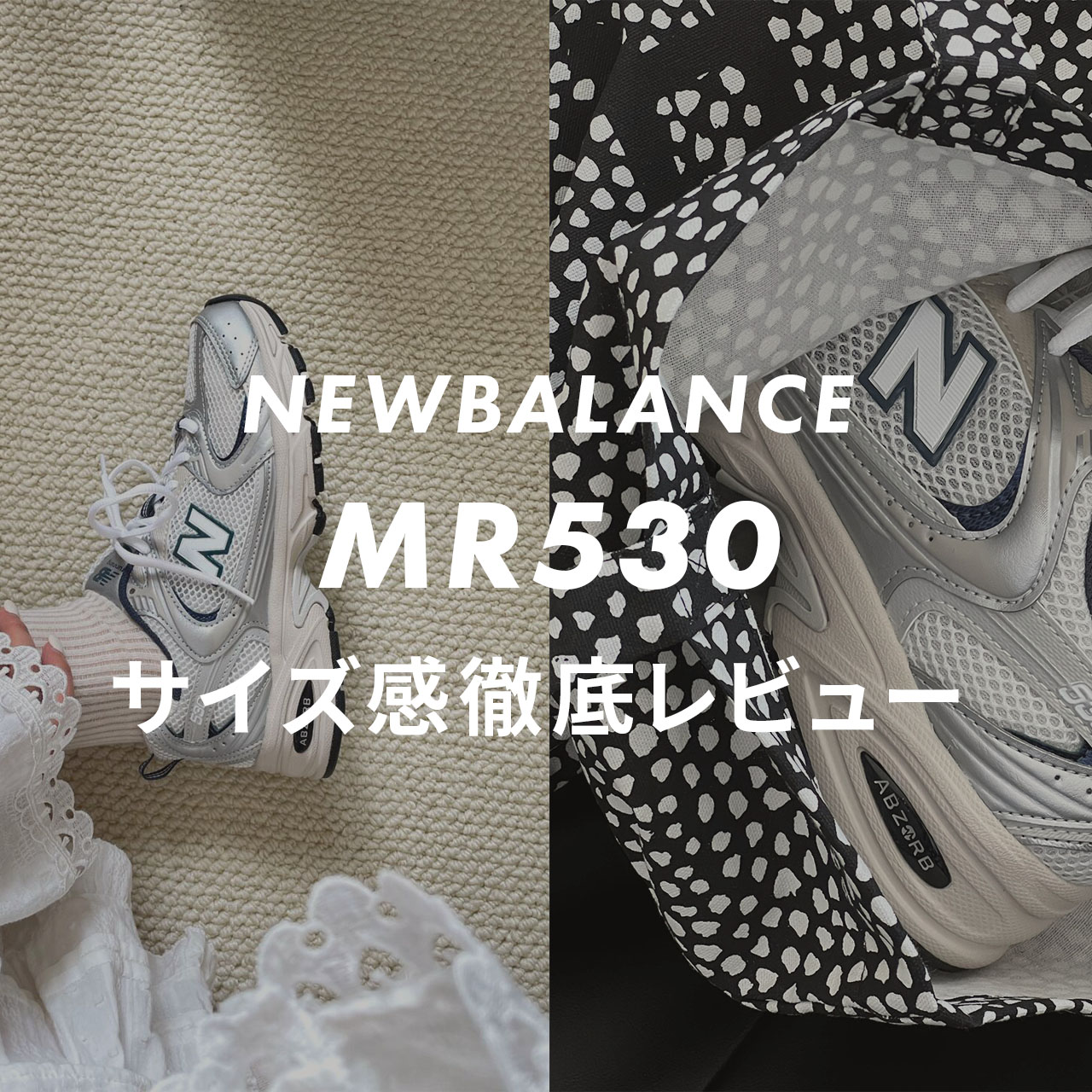 NEWBALANCE MR530のサムネイル画像