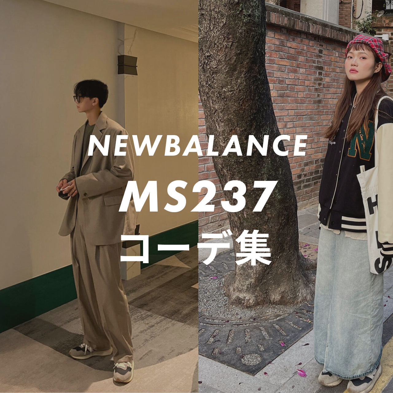 NEWBALANCE MS237のコーデ記事のサムネイル画像