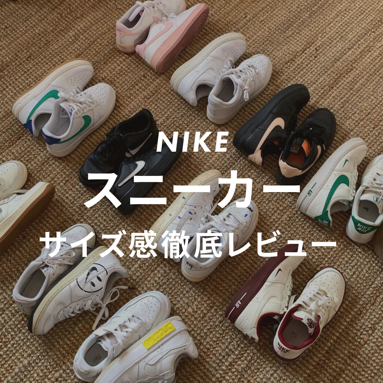 NIKEのスニーカーサイズ紹介記事のサムネイル画像