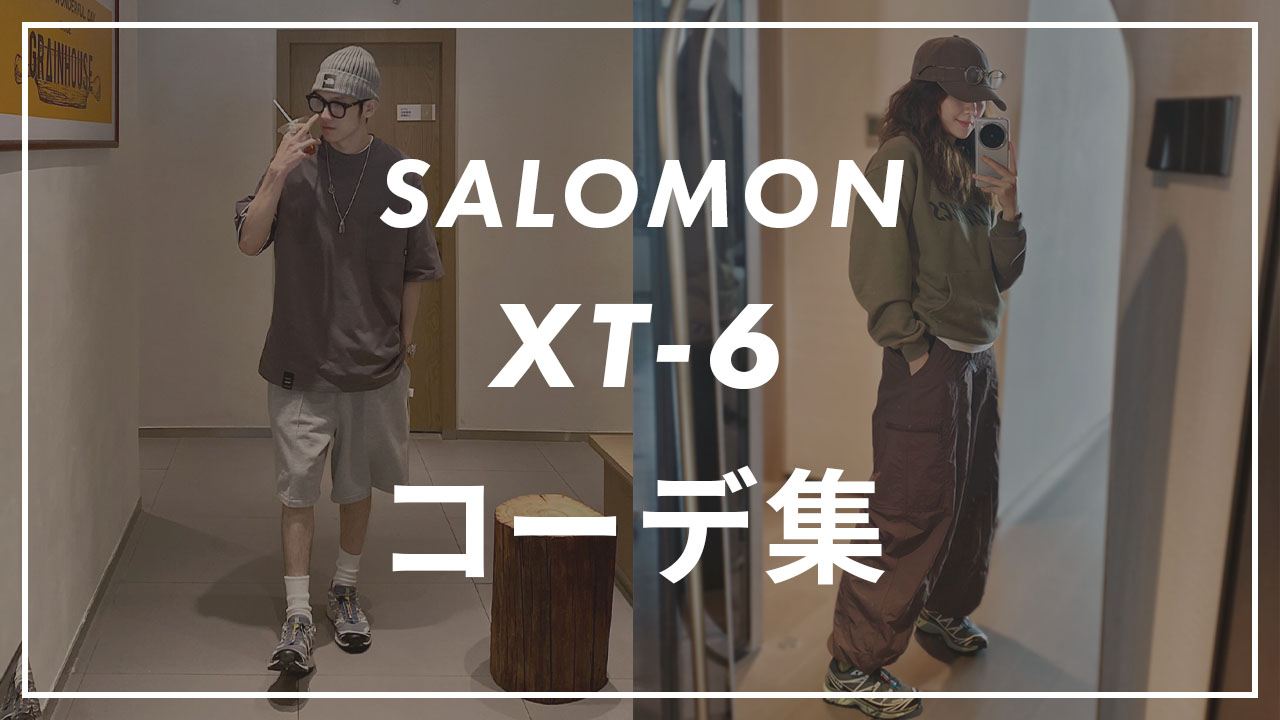 SALOMON XT-6コーデ集のサムネイル画像