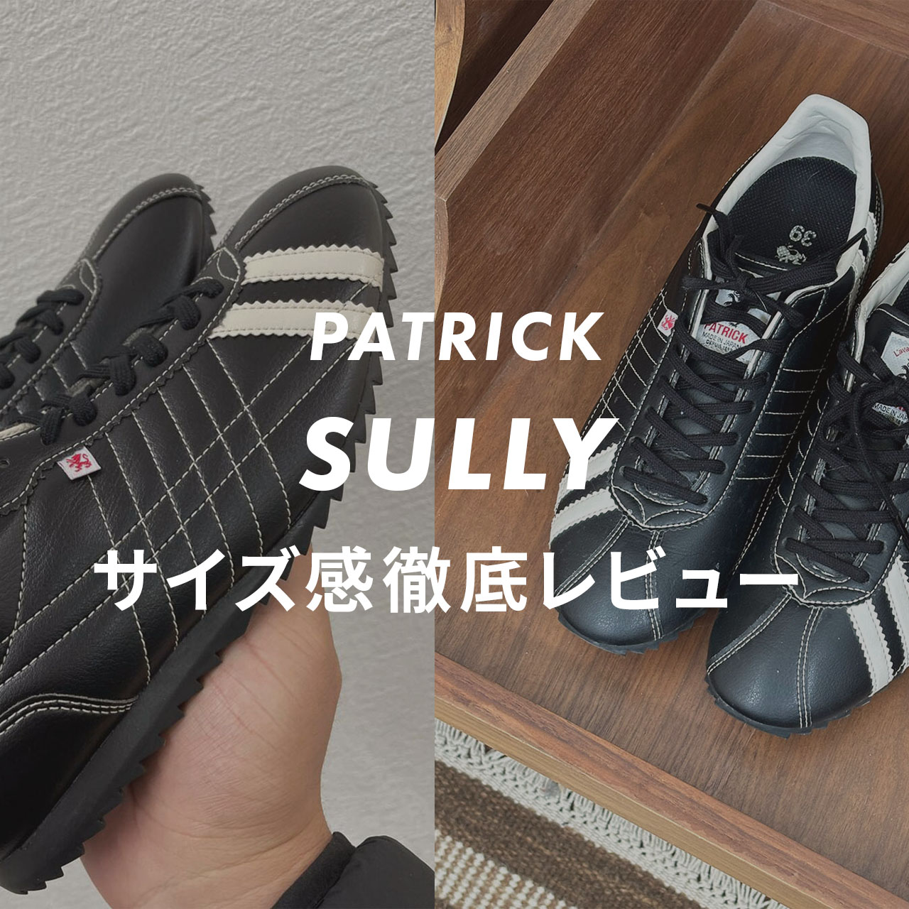 SULLY シュリー PATRICK | パトリック スニーカー 靴 日本製 