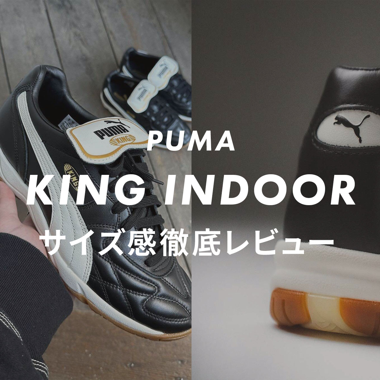 PUMA KING INDOORの画像のサムネイル画像