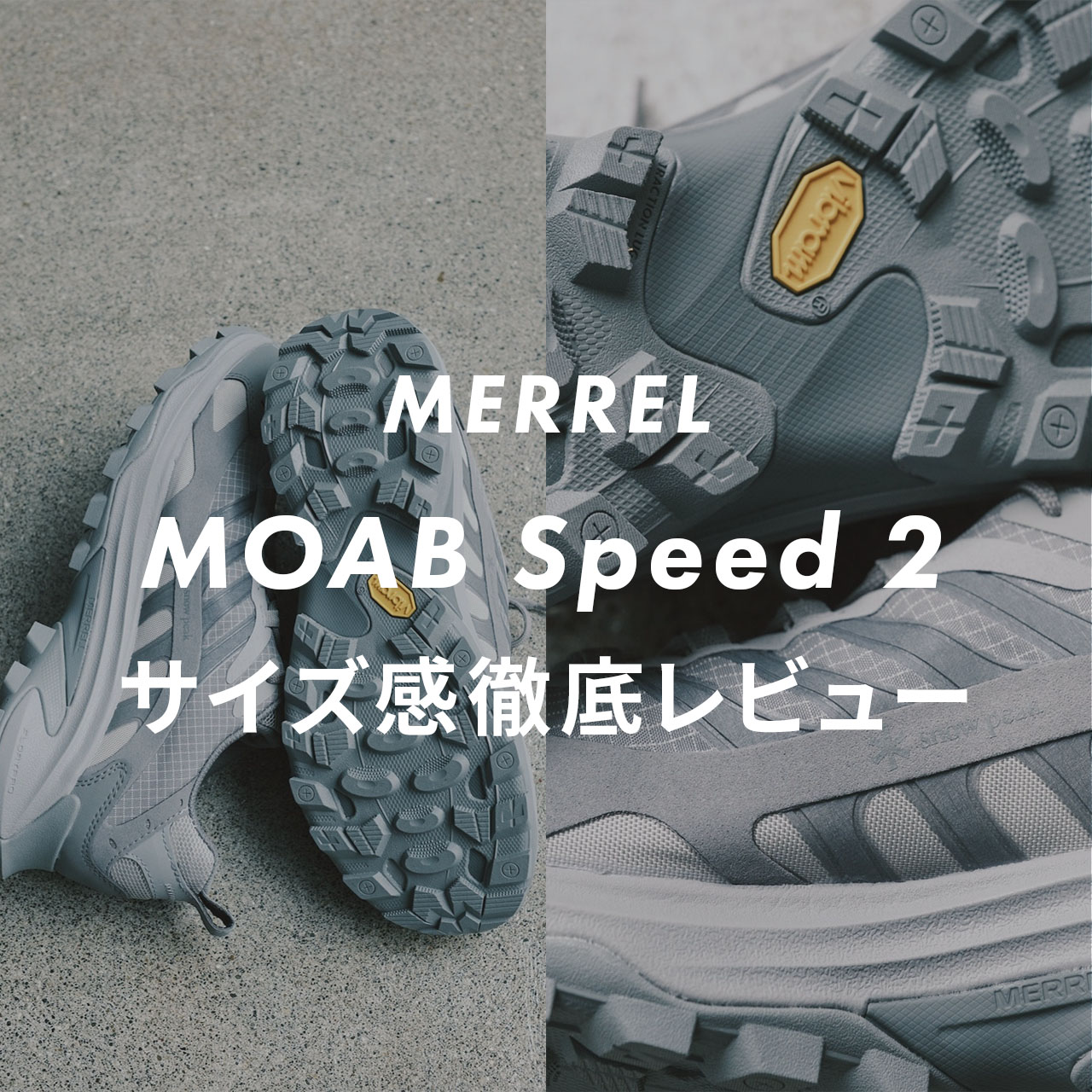 MERRELL】MOABSpeed2のサイズ感や履き心地は？口コミも合わせて販売員 