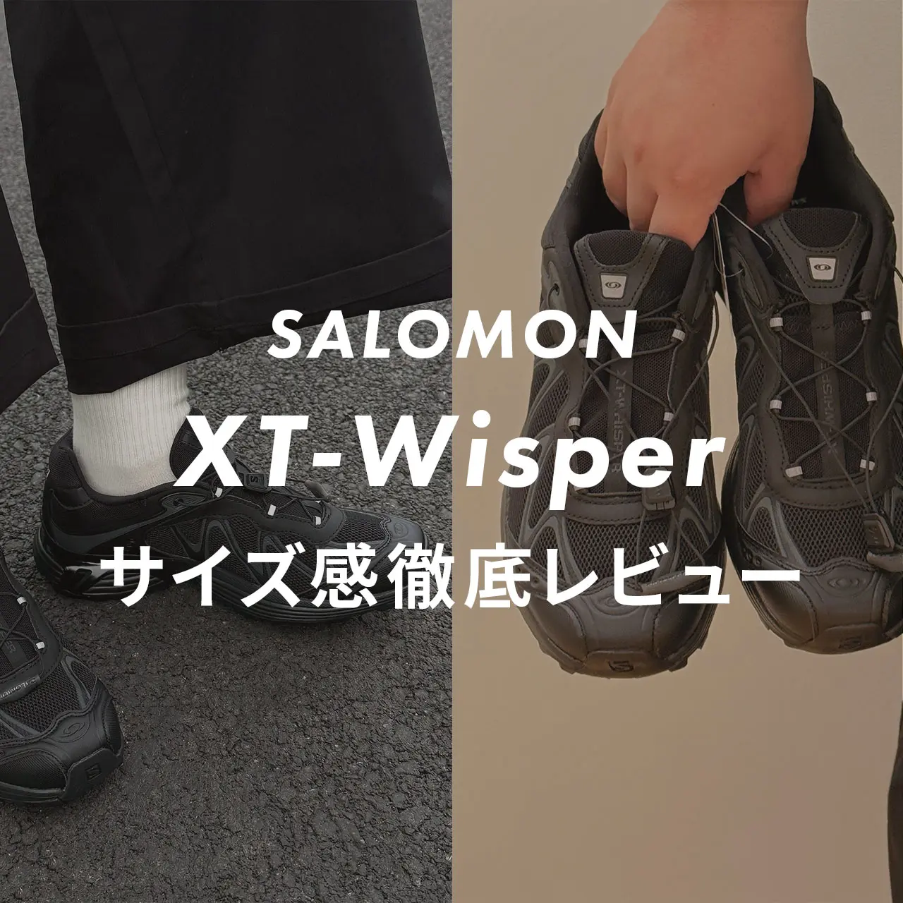 こはるん様へ専用ページ xt whisper review レビュー】Salomon XT