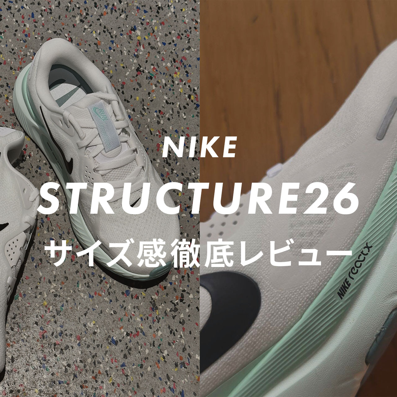 NIKE STRUCTURE26のサムネイル画像