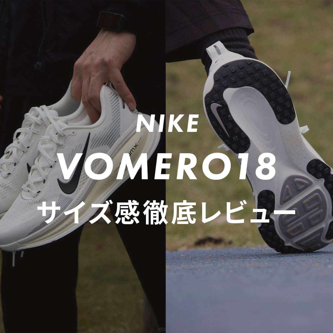 NIKE vomero18のサムネイル画像