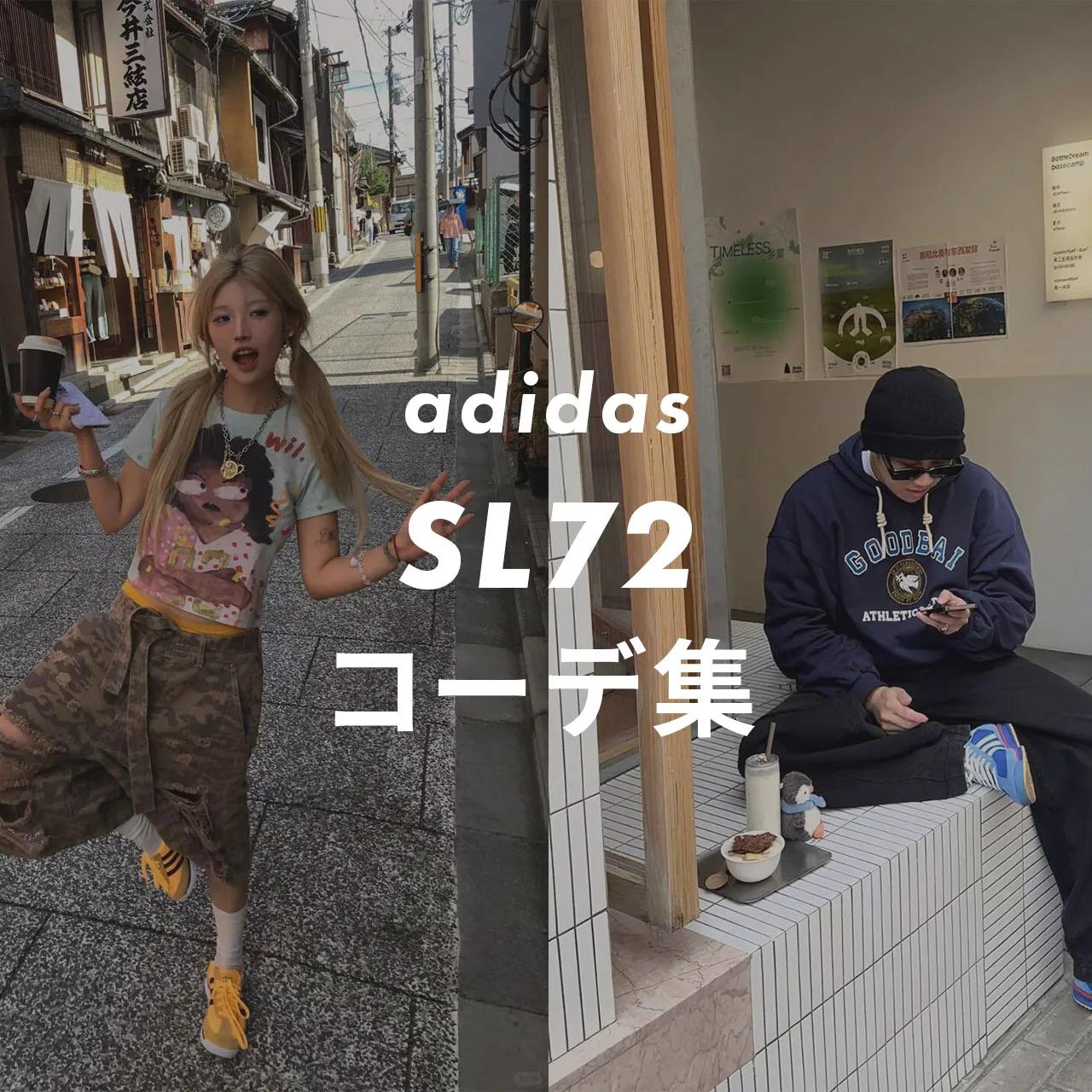 adidas(アディダス) SL72のコーデ記事のサムネイル画像