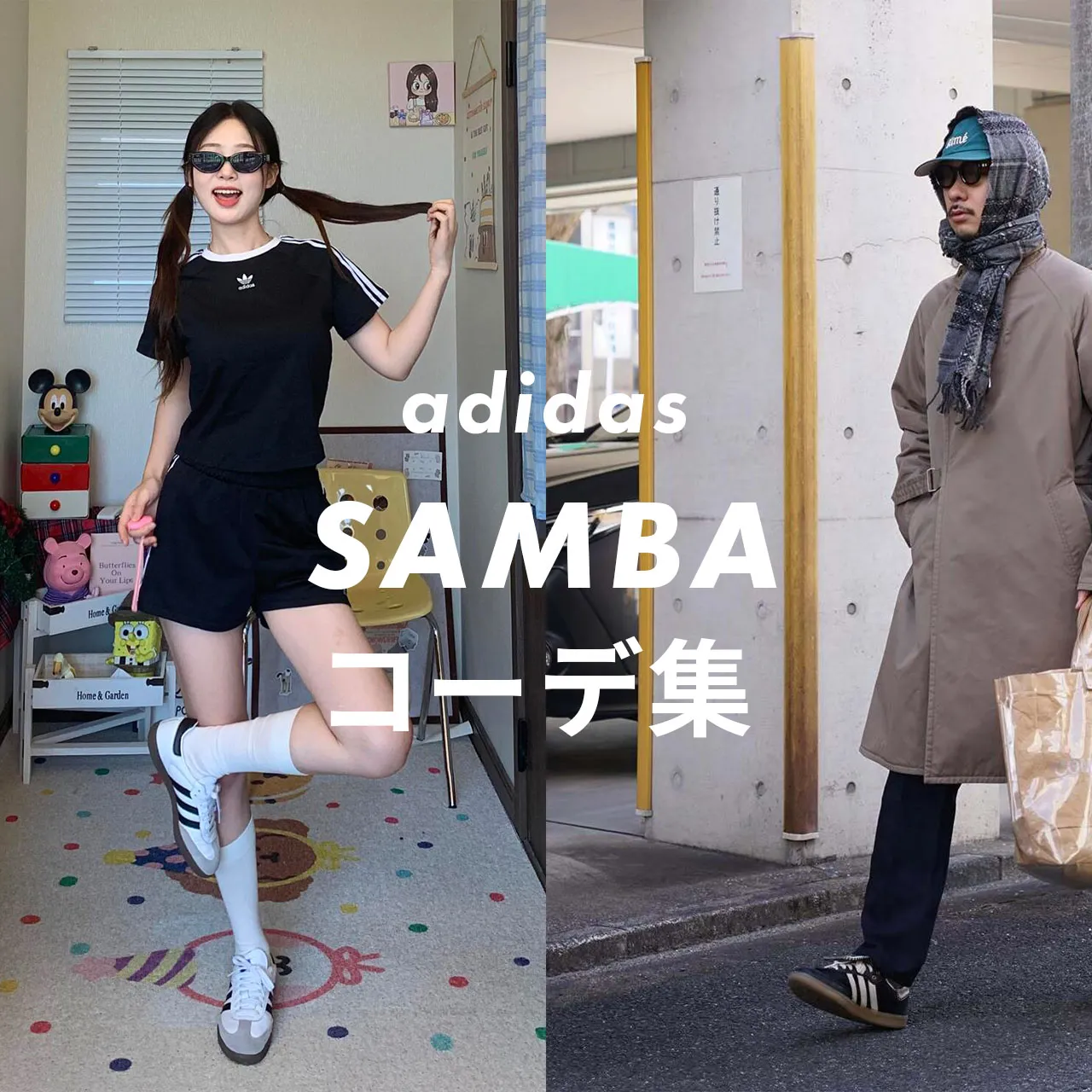 adidas(アディダス) SAMBA(サンバ)のコーデ記事のサムネイル画像