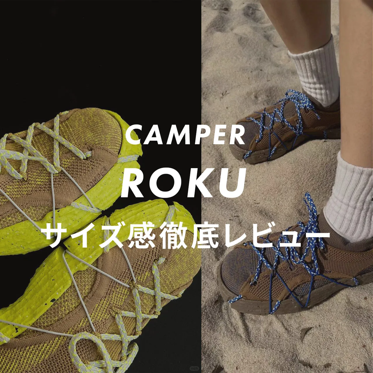 camper(カンペール) ROKU(ロク)のサイズ感記事のサムネイル画像