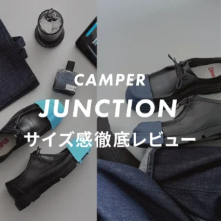 CAMPER】JUNCTIONのサイズ感を徹底レビュー！履き心地や口コミも紹介