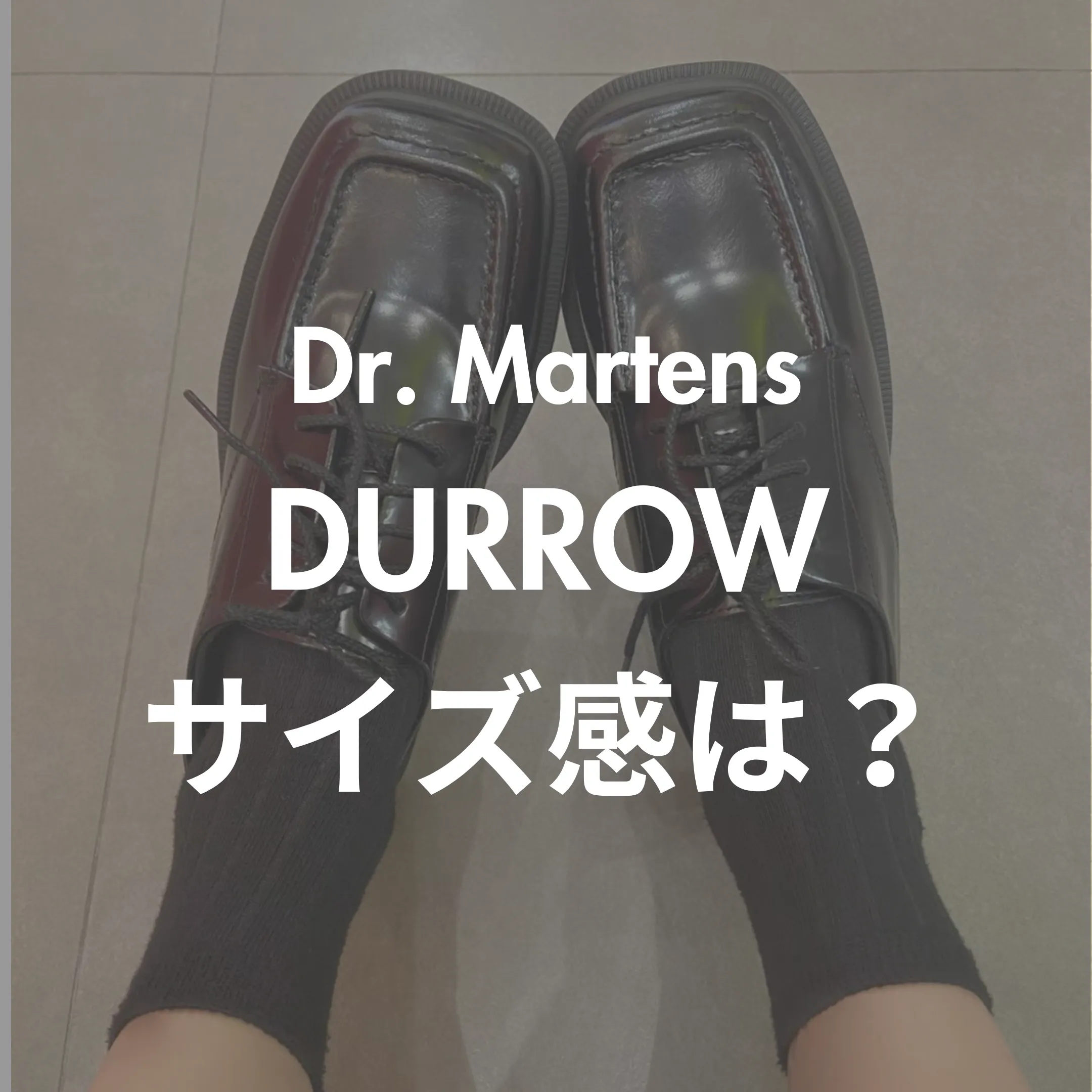 Dr.martens(ドクターマーチン) DARROW サイズ感記事のサムネイル画像