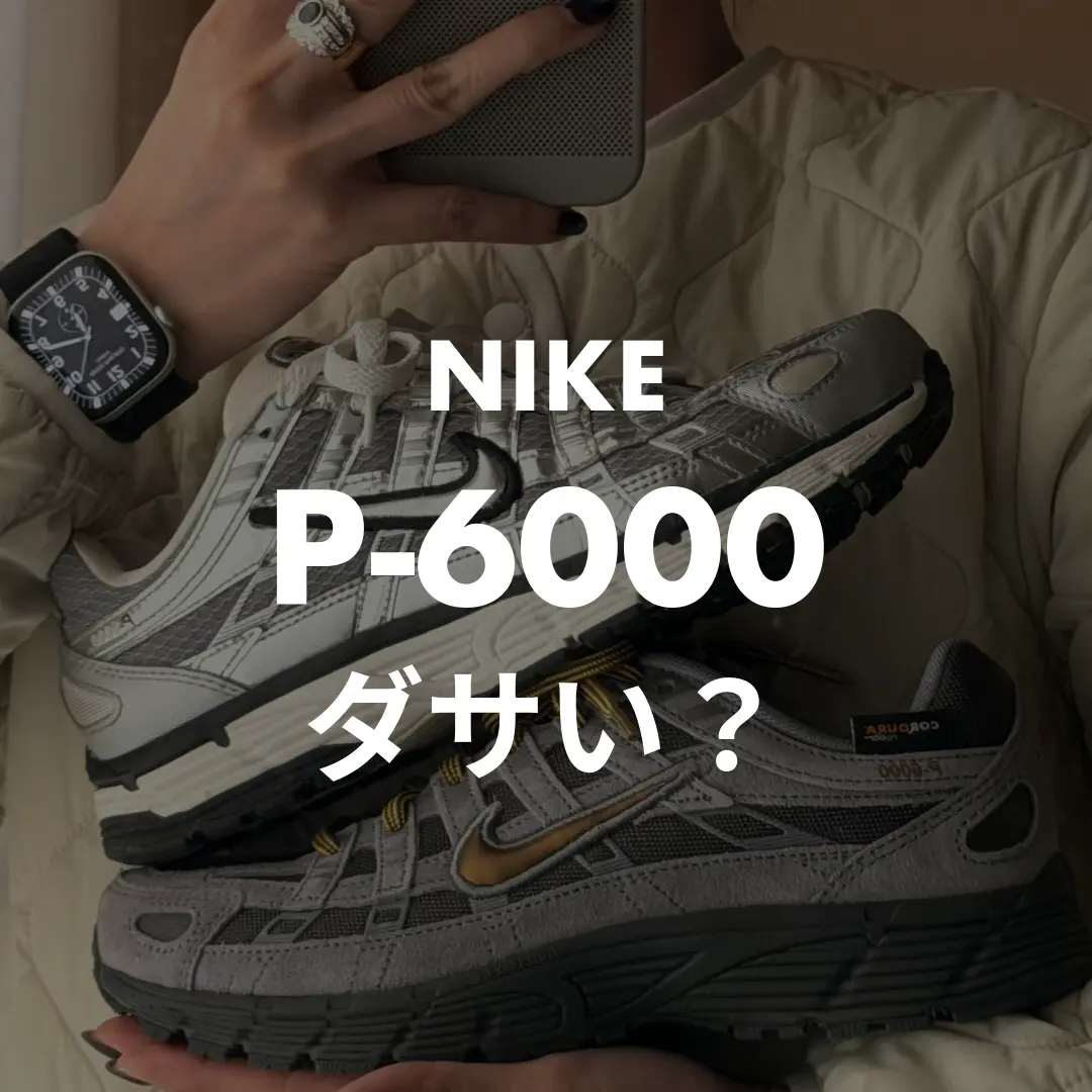 NIKE P-6000のダサい？記事のサムネイル画像