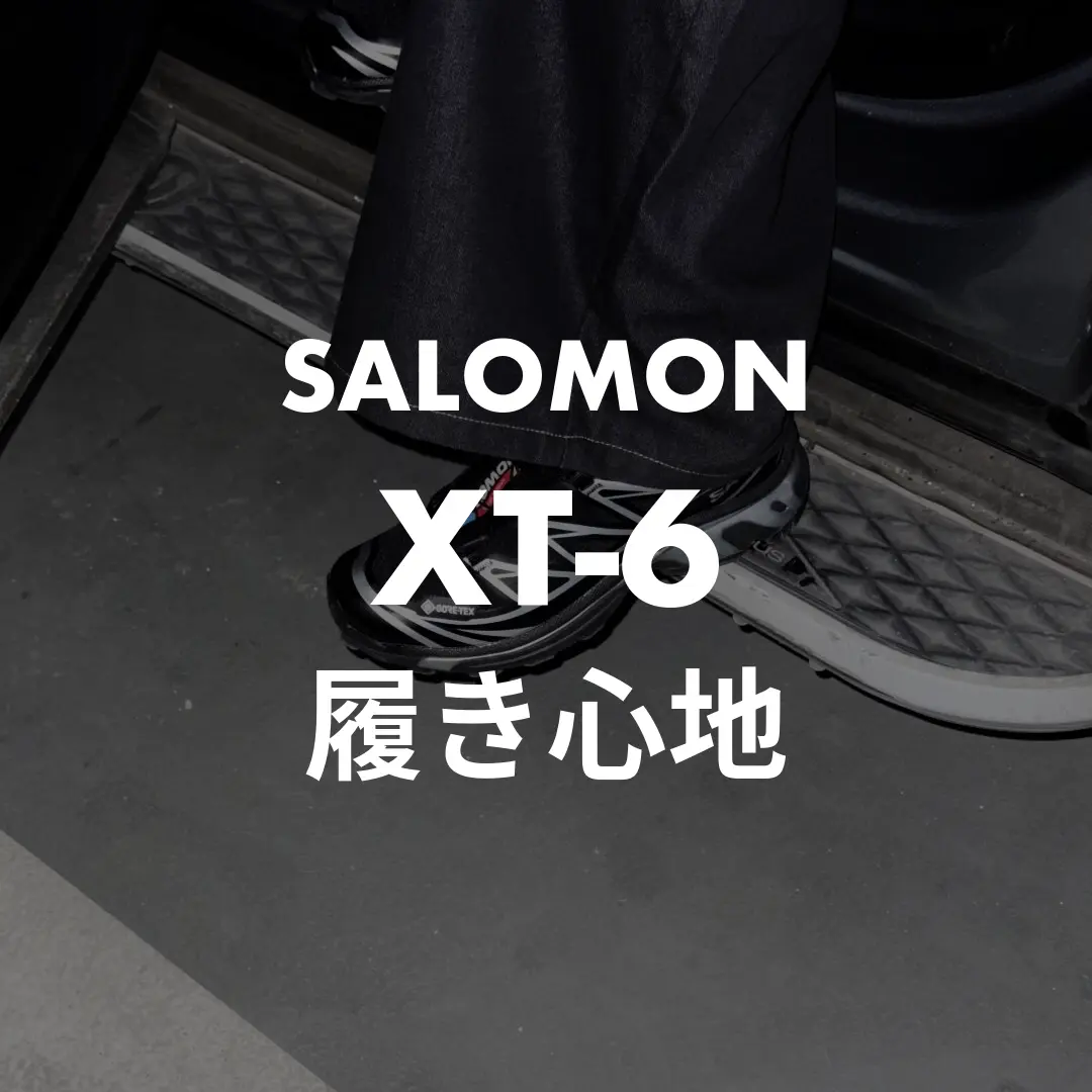 SALOMON(サロモン) XT-6の履き心地記事のサムネイル画像