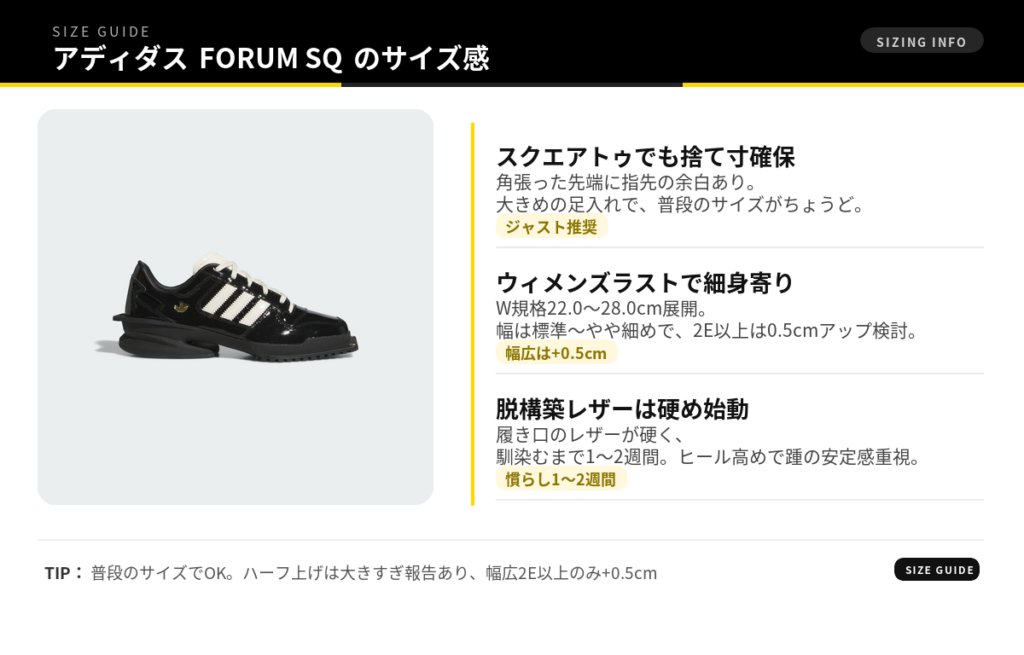 adidas(アディダス)FORUM SQ(フォーラムキュビズム)のサイズ感