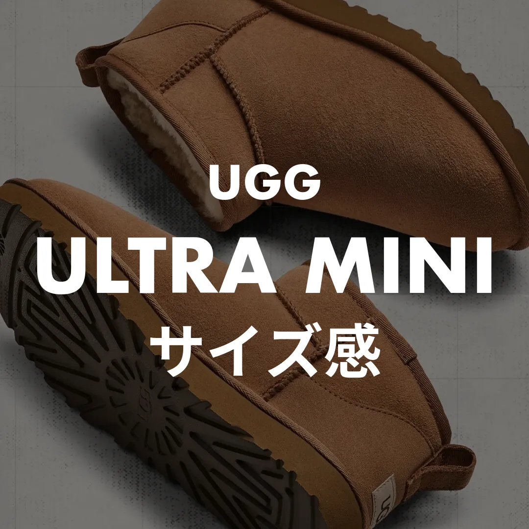 UGG(アグ) ULTRA MINI(ウルトラミニ)のサイズ感記事のサムネイル画像