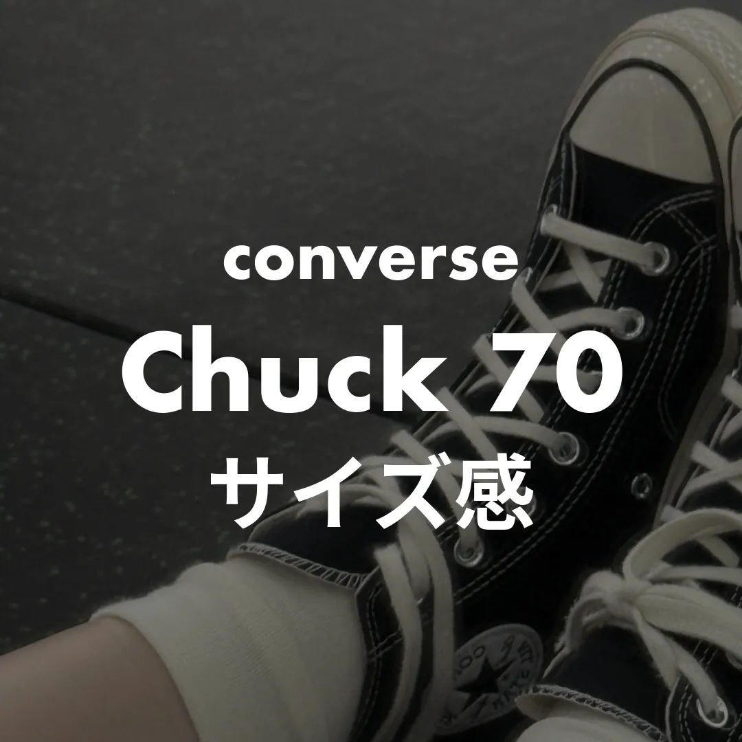 converse(コンバース) Chuck 70(チャック70)のサイズ感記事のサムネイル画像