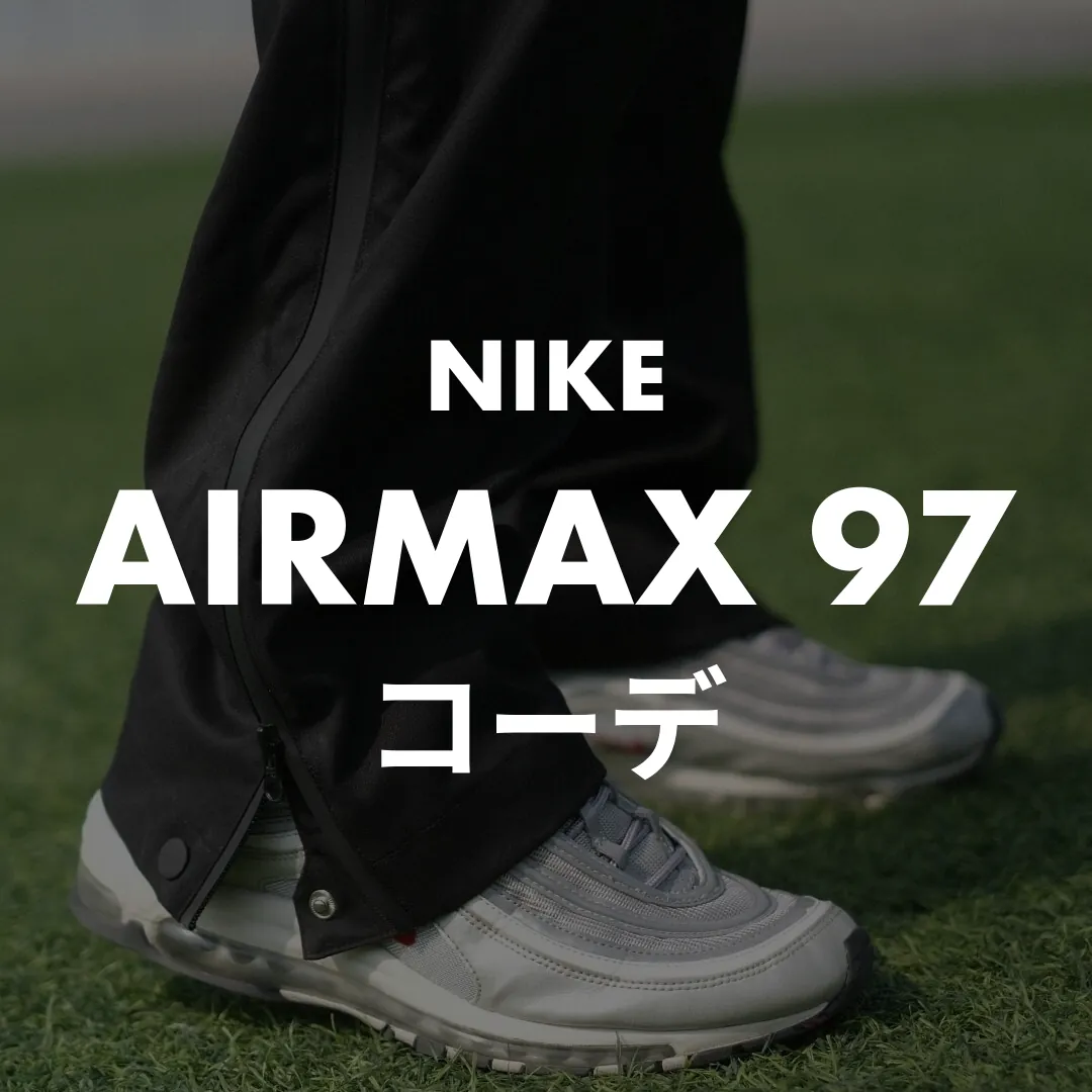 NIKE(ナイキ) AIRMAX 97(エアマックス97)のコーデ記事のサムネイル画像