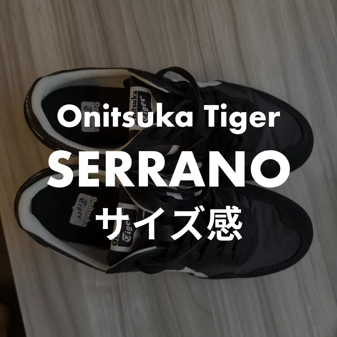 Onitsuka Tiger(オニツカタイガー) SERRANO(セラーノ)のサイズ感記事のサムネイル画像