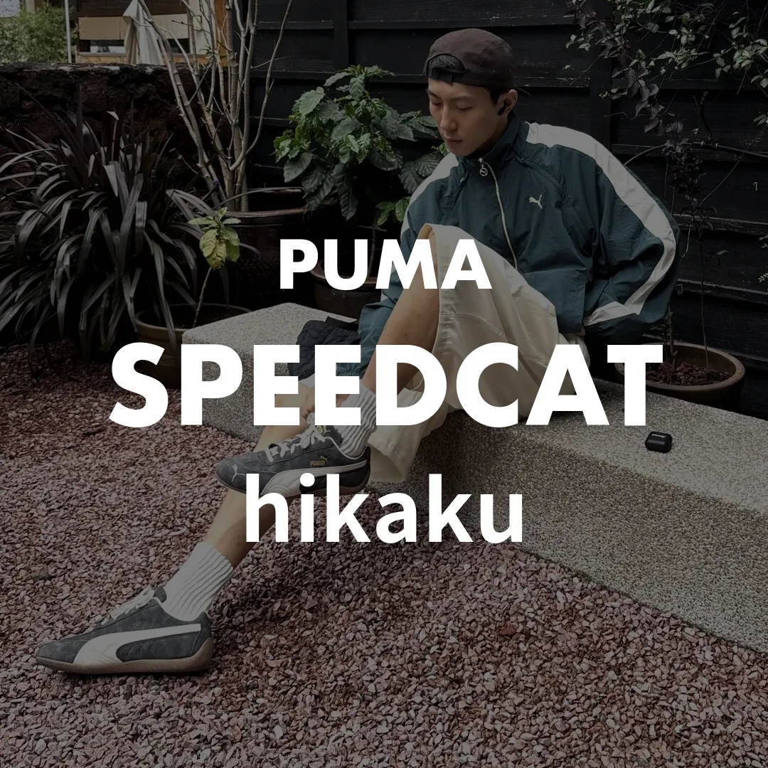 PUMA(プーマ) SPEEDCAT(スピードキャット)のhikaku記事のサムネイル画像