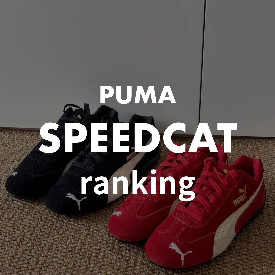 PUMA(プーマ) SPEEDCAT(スピードキャット)のranking記事のサムネイル画像