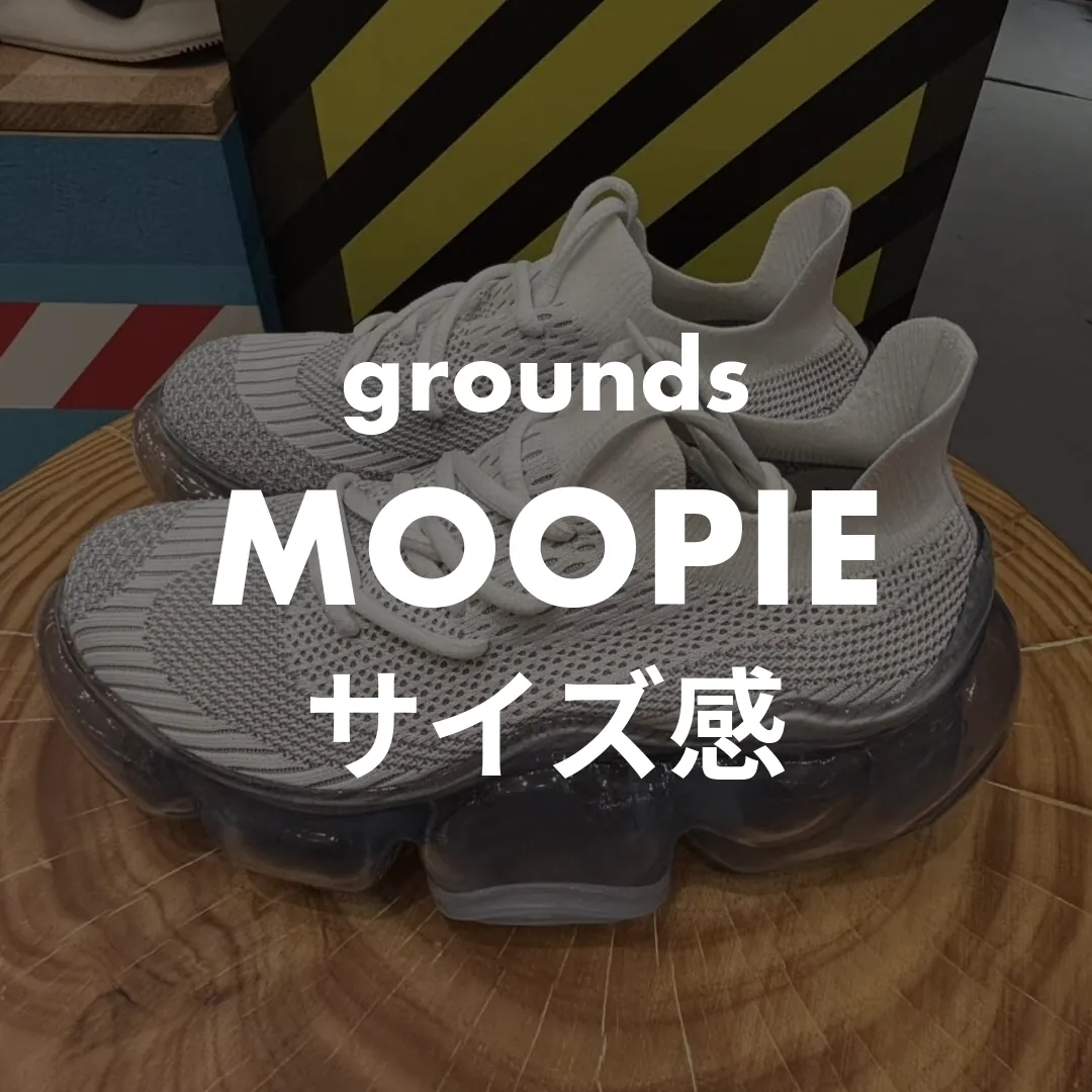 grounds(グラウンズ) MOOPIE(ムーピー)のサイズ感記事のサムネイル画像
