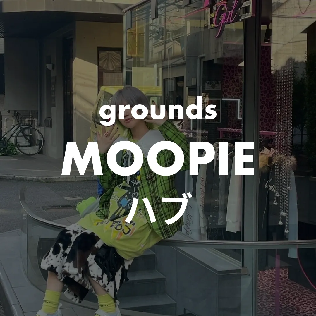 grounds(グラウンズ) MOOPIE(ムーピー)のハブ記事のサムネイル画像