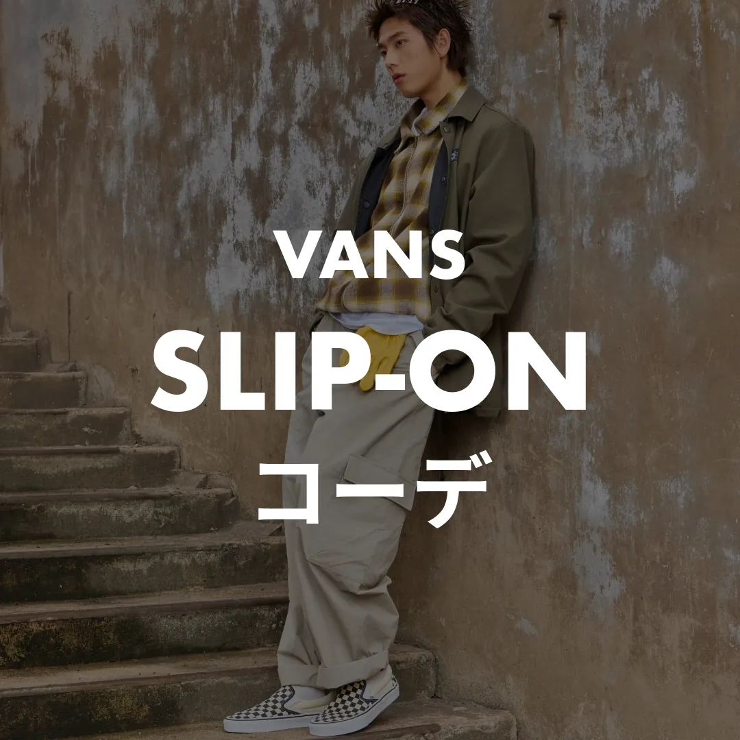 VANS(バンズ) SLIP-ON(スリッポン)のコーデ記事のサムネイル画像